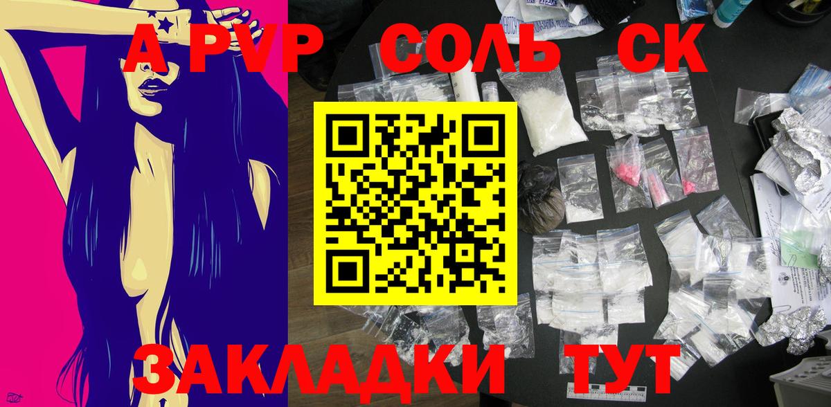 A-PVP крисы CK Ярцево