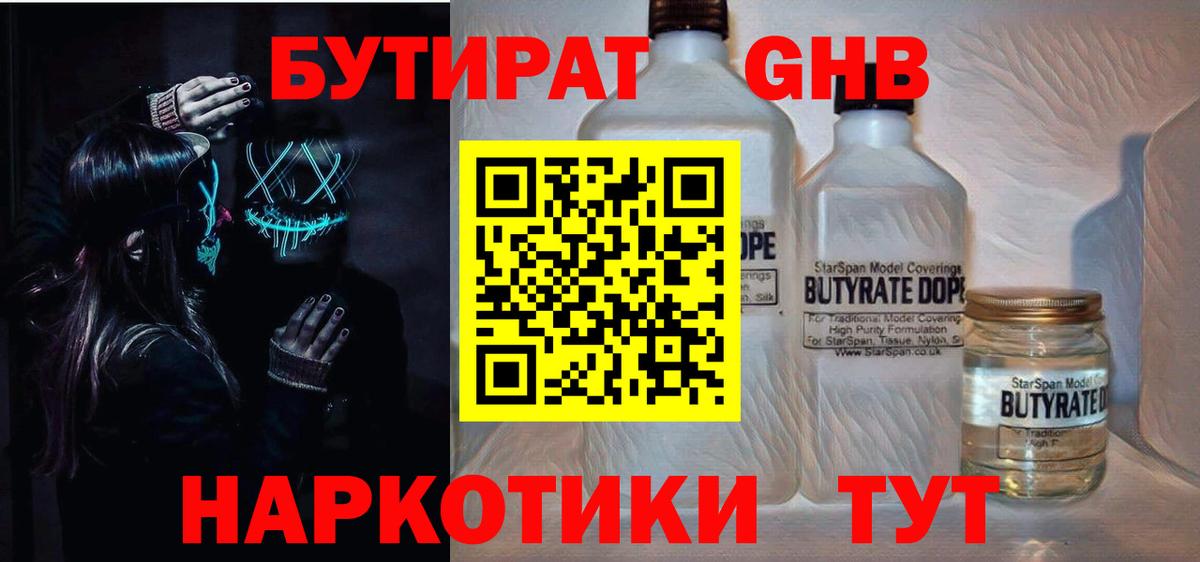 Ярцево  БУТИРАТ Butirat  Вход с VPN 