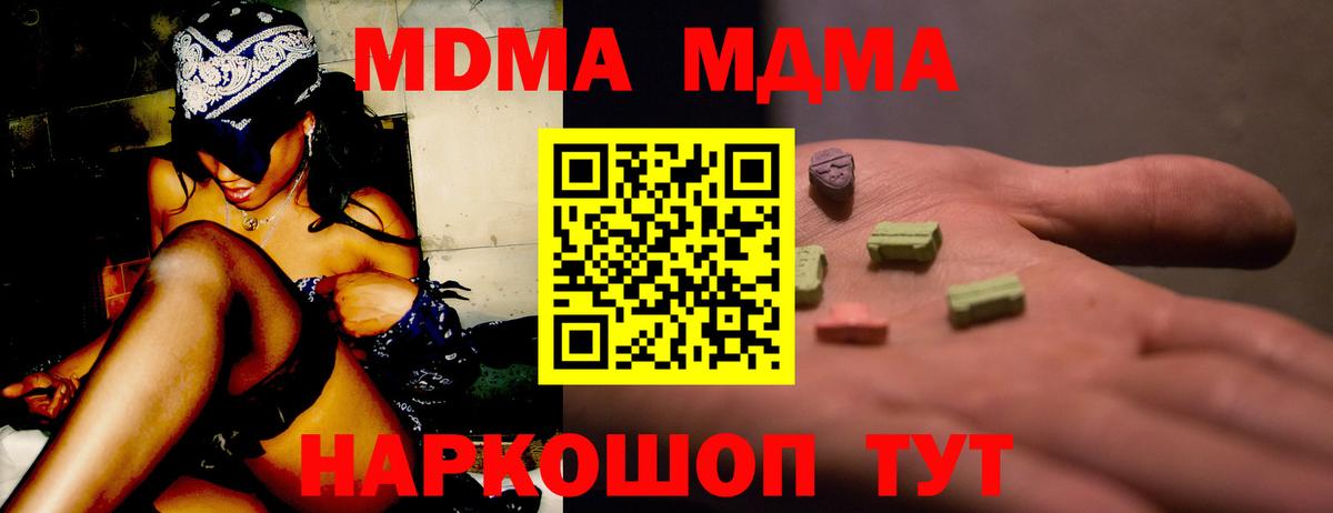 Ярцево  MDMA crystal  Вход с VPN  МДМА Molly 