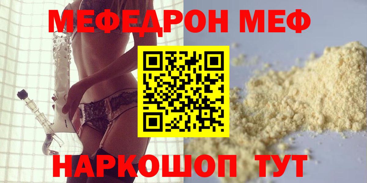 Ярцево  МЯУ-МЯУ 4 MMC  МЕФ кристаллы  Вход с VPN 