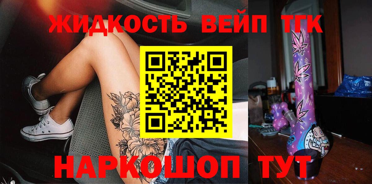 ТГК THC oil  Дистиллят ТГК вейп  Вход с VPN  Ярцево 